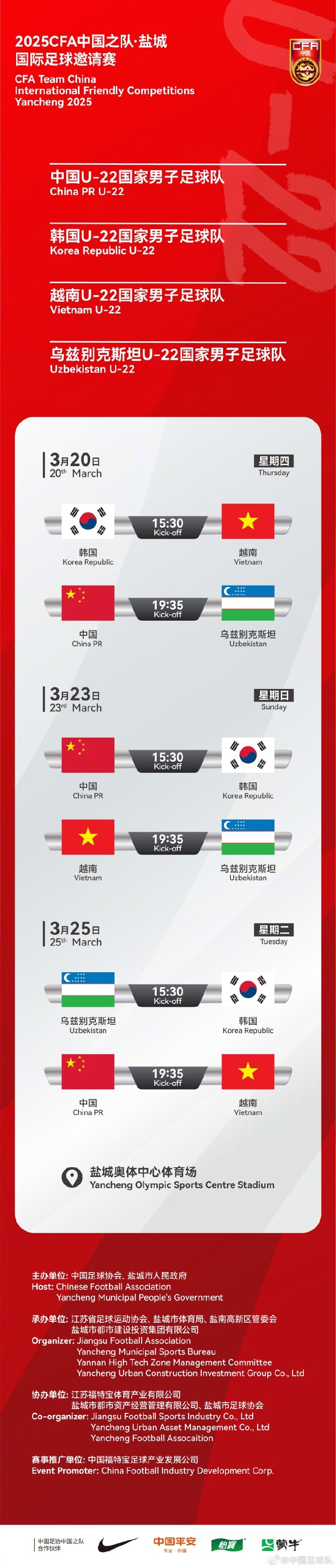 中國(guó)U-22國(guó)家男子足球隊(duì)2025年第一次亮相，相約鹽城，不見不散！