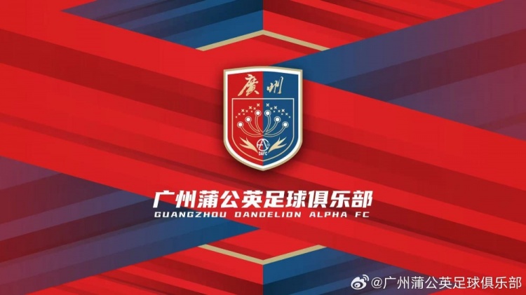 “廣州”兩字非常醒目！廣州蒲公英俱樂(lè)部發(fā)布全新隊(duì)徽