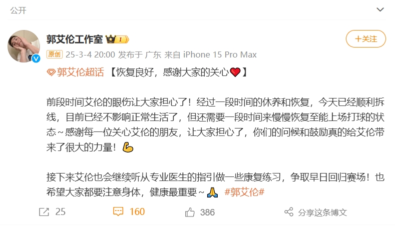 好消息！工作室報平安：郭艾倫眼睛已順利拆線 不影響正常生活