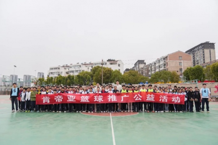 公益行｜青春躍動(dòng)，籃下同行！肯帝亞走進(jìn)丹陽市第八中學(xué)